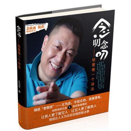 《念叨念叨：给爱情一个说法》封面