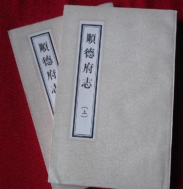 《顺德府志》