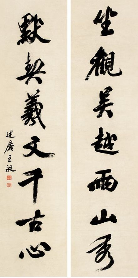 行书七言联