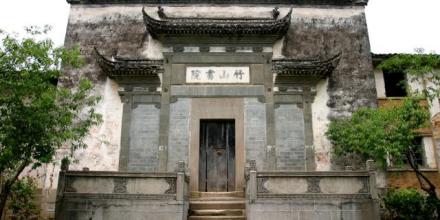 竹山书院