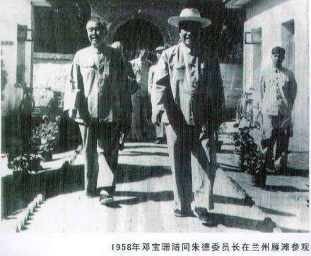 邓宝珊陪同朱德委员长在兰州雁滩参观