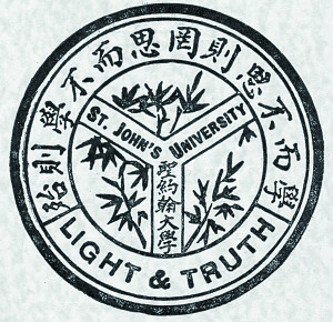 圣约翰大学校徽