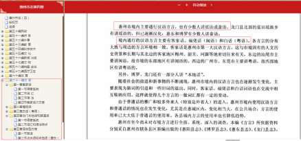 惠州市志第四册第六十一篇方言 