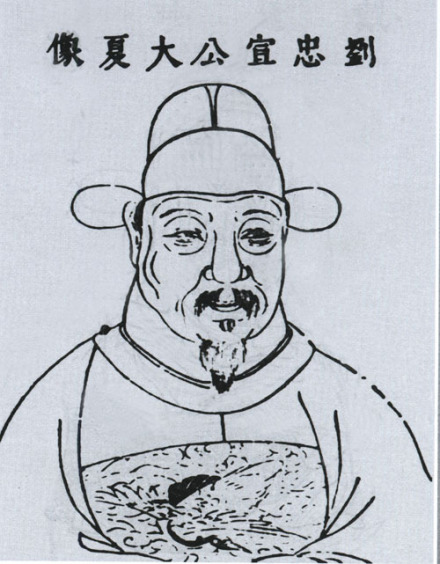 刘大夏像 