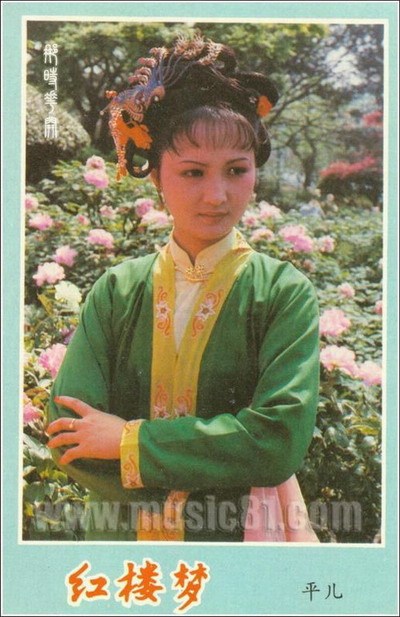 87版平儿