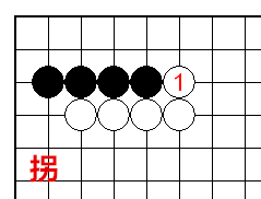 拐