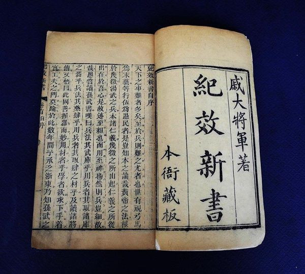 图20 纪效新书插图