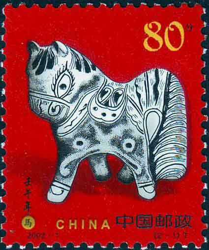 壬午邮票