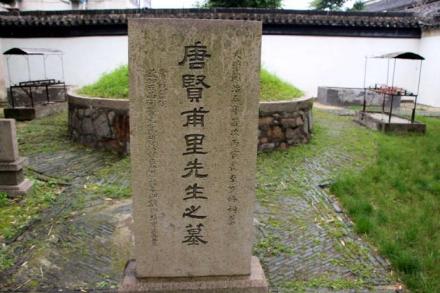 陆龟蒙墓
