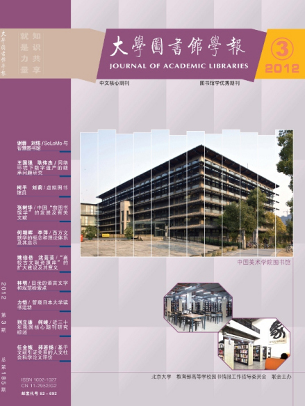 大学图书馆学报
