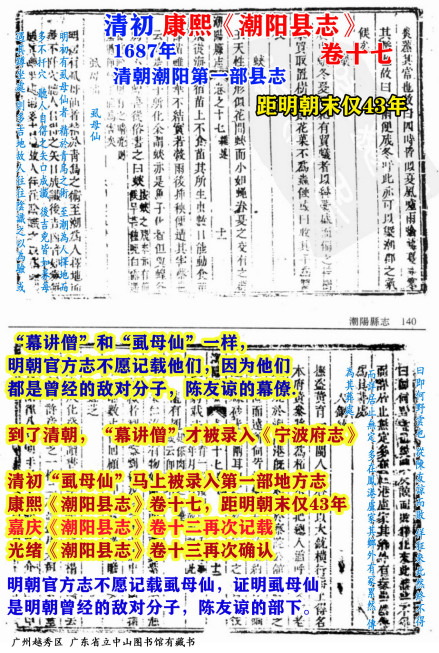 康熙《潮阳县志》