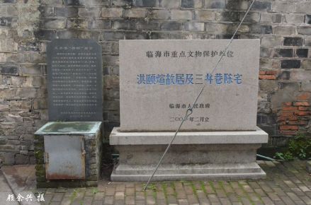 颐煊故居