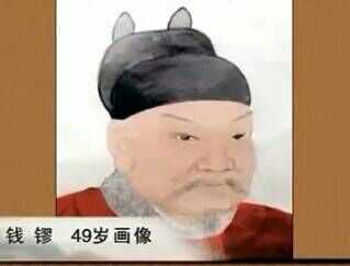吴越王钱镠（liú）