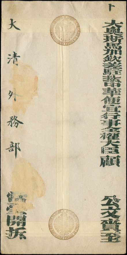 外务部公文