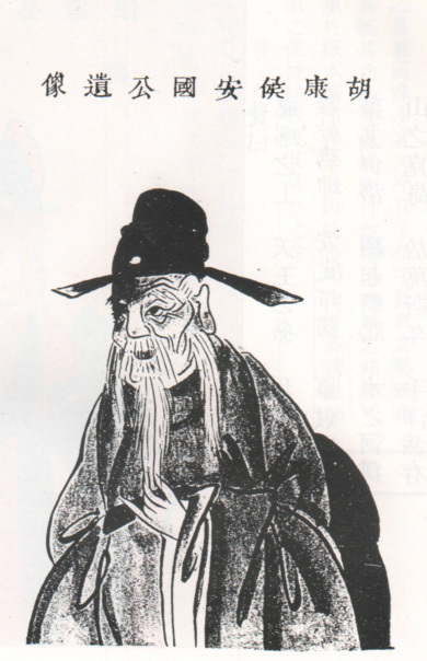 王安国像 