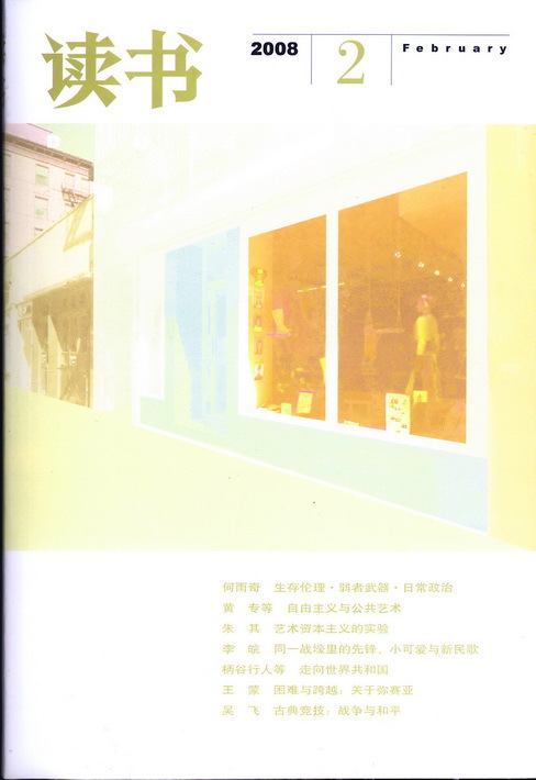 三联书店《读书》杂志