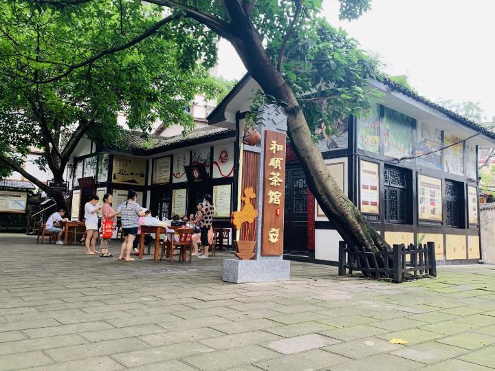 和顺茶馆 