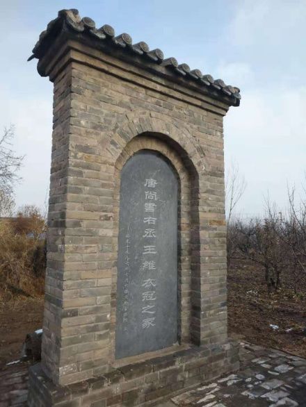 王维衣冠冢