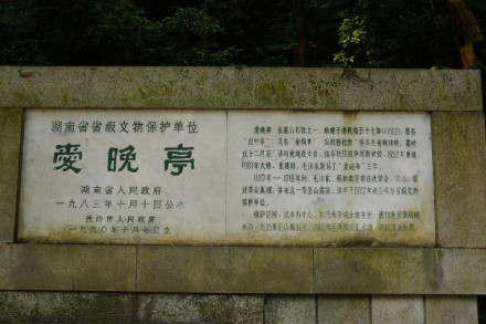 爱晚亭