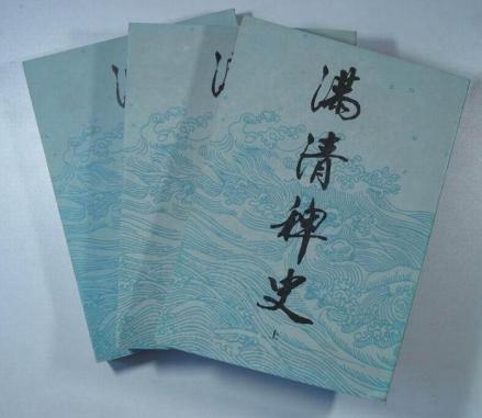 满清稗史