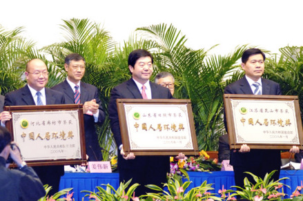 中国人居环境奖 