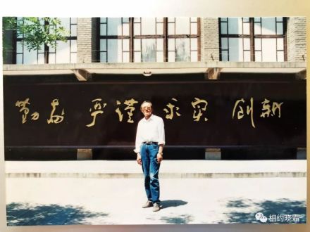 李志敏题北京大学校训和学风