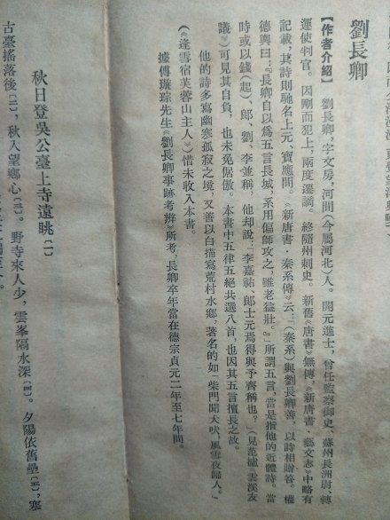 刘长卿简介