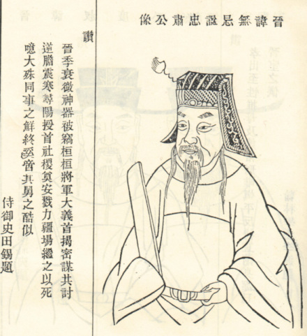 何无忌像 