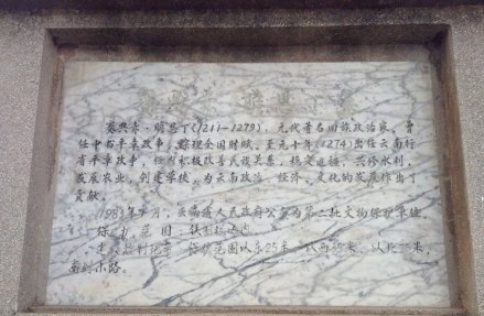 赛典赤·赡思丁墓