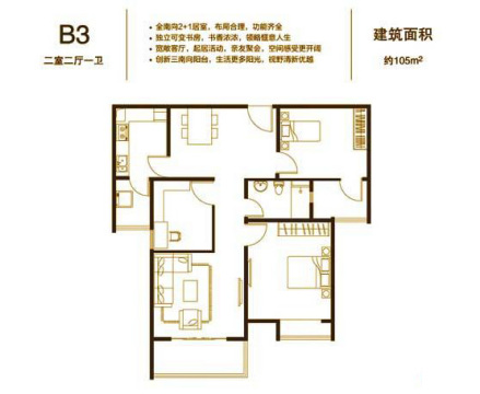 鼓楼广场 B3户型 两室两厅一卫 105㎡