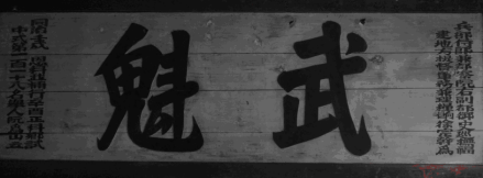 匾额