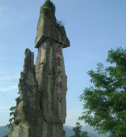 飞云大峡谷