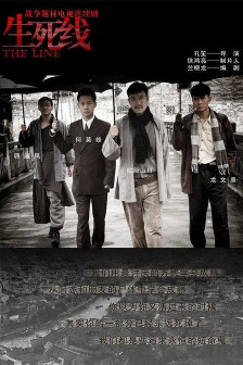 执导《生死线》