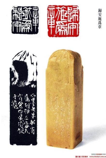 邓石如篆刻 