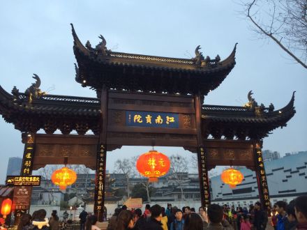 江南贡院
