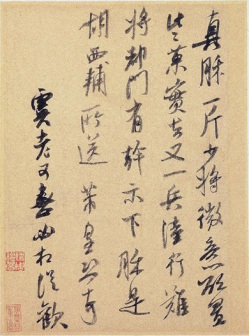 真酥帖
