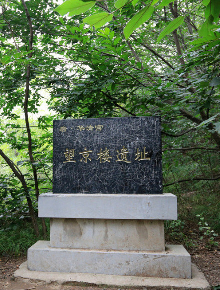望京楼遗址保护碑