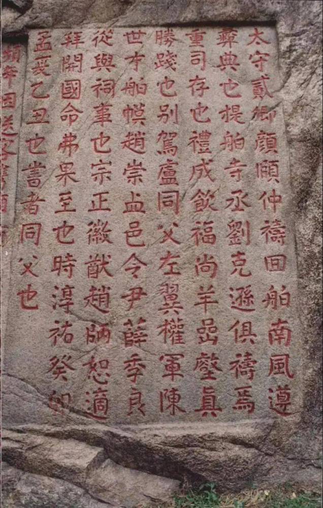 颜颐仲等祈风石刻
