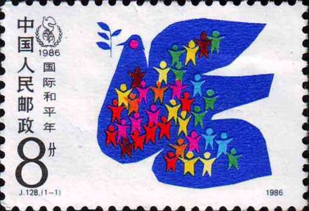 1986年国际和平年邮票