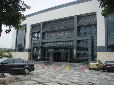 亮胜客家艺术中心