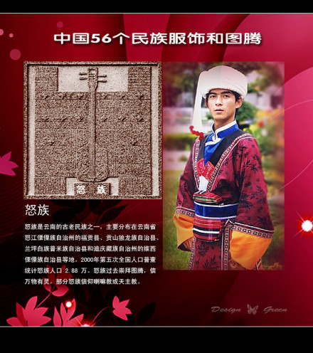 怒族