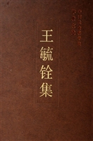 《王毓铨集》