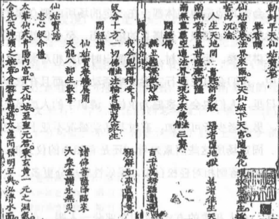 古本河西宝卷