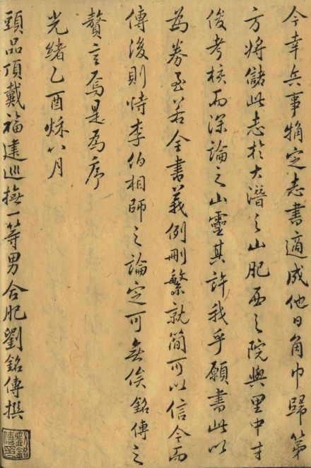 刘铭传笔记
