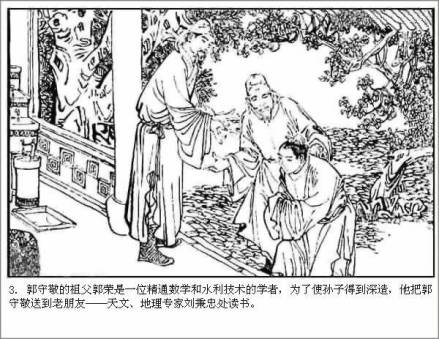 郭守敬求学于刘秉忠（连环画）
