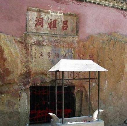 吕祖洞