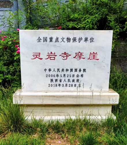 灵岩寺摩崖遗址碑