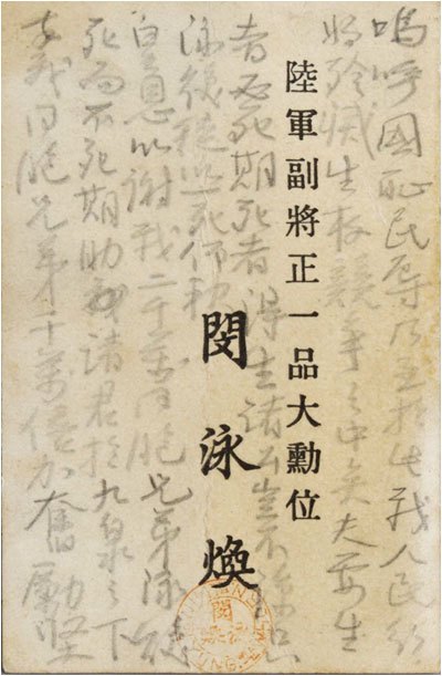 闵泳焕遗书