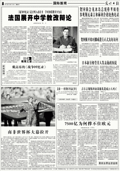 早期《光明日报》