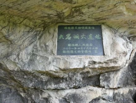 大岩遗址